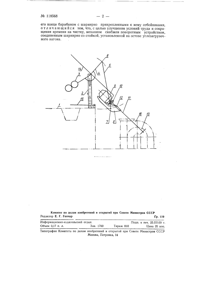 Механизм чистки стояков коксовых печей (патент 118568)