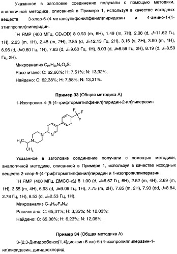 Антагонисты гистаминовых н3-рецепторов (патент 2442775)