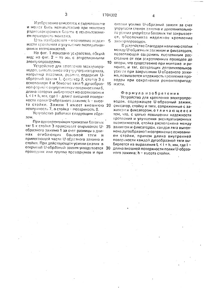 Устройство для крепления электропроводов (патент 1704302)