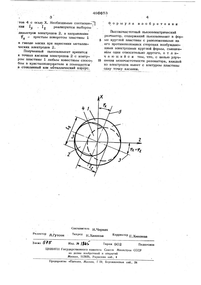 Высокочастотный пьезоэлектрический резонатор (патент 496653)
