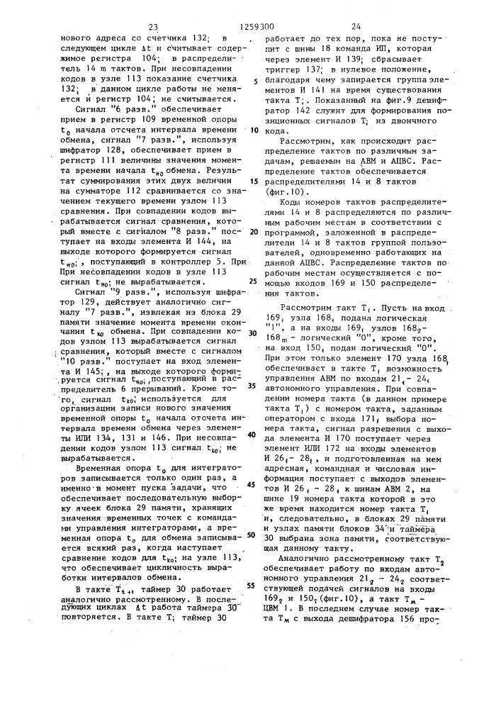 Аналого-цифровая вычислительная система и аналоговая вычислительная машина (ее варианты) (патент 1259300)