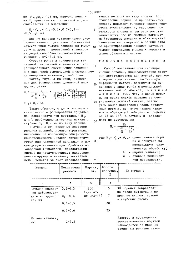 Способ восстановления цилиндрических деталей (патент 1339002)