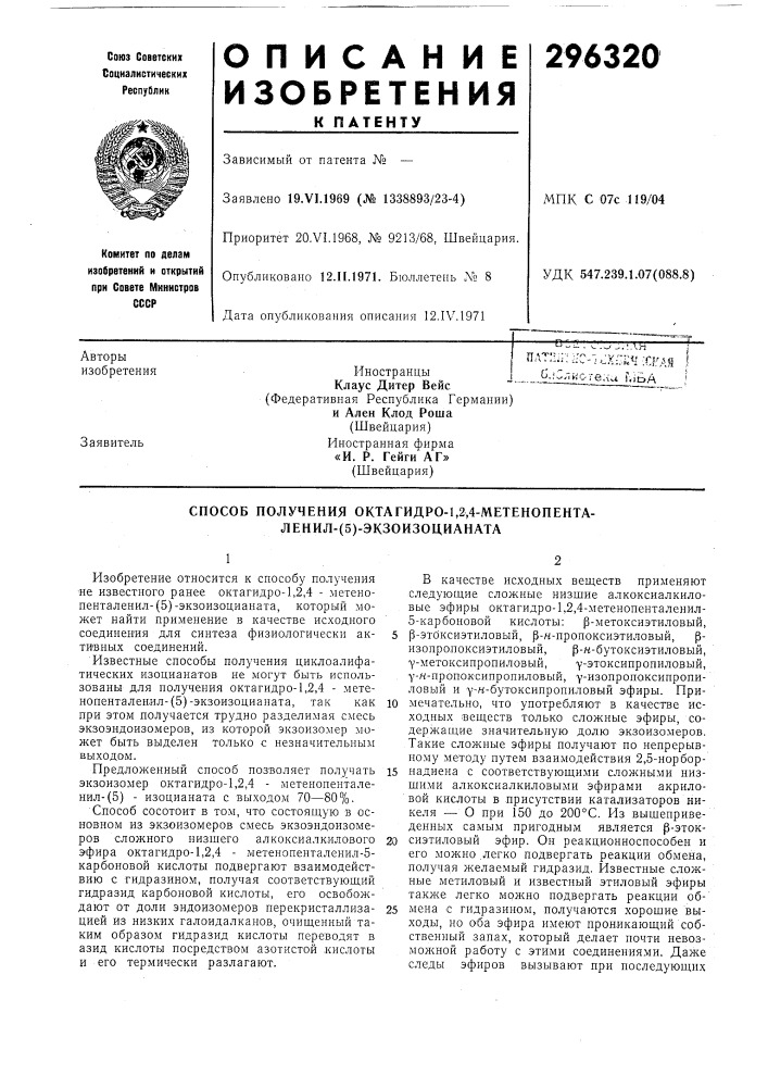 Способ получения октагидро-1,2,4-метенопента- ленил- (патент 296320)