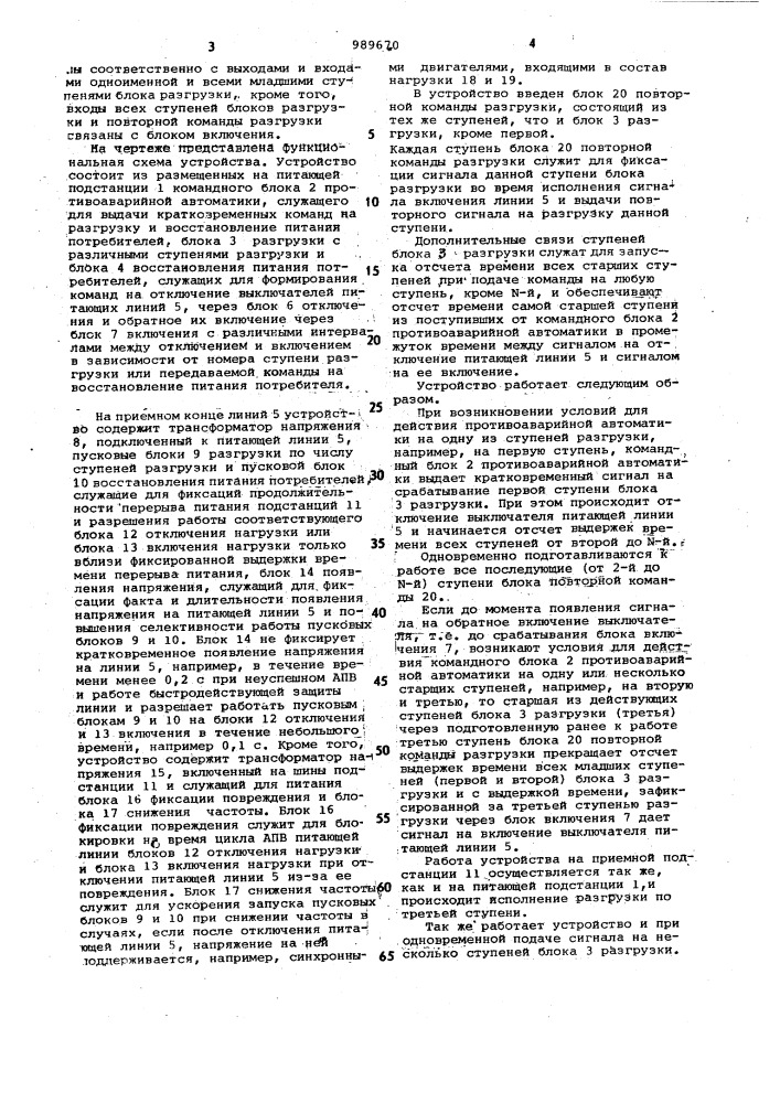 Устройство для разгрузки района электрической сети (патент 989670)