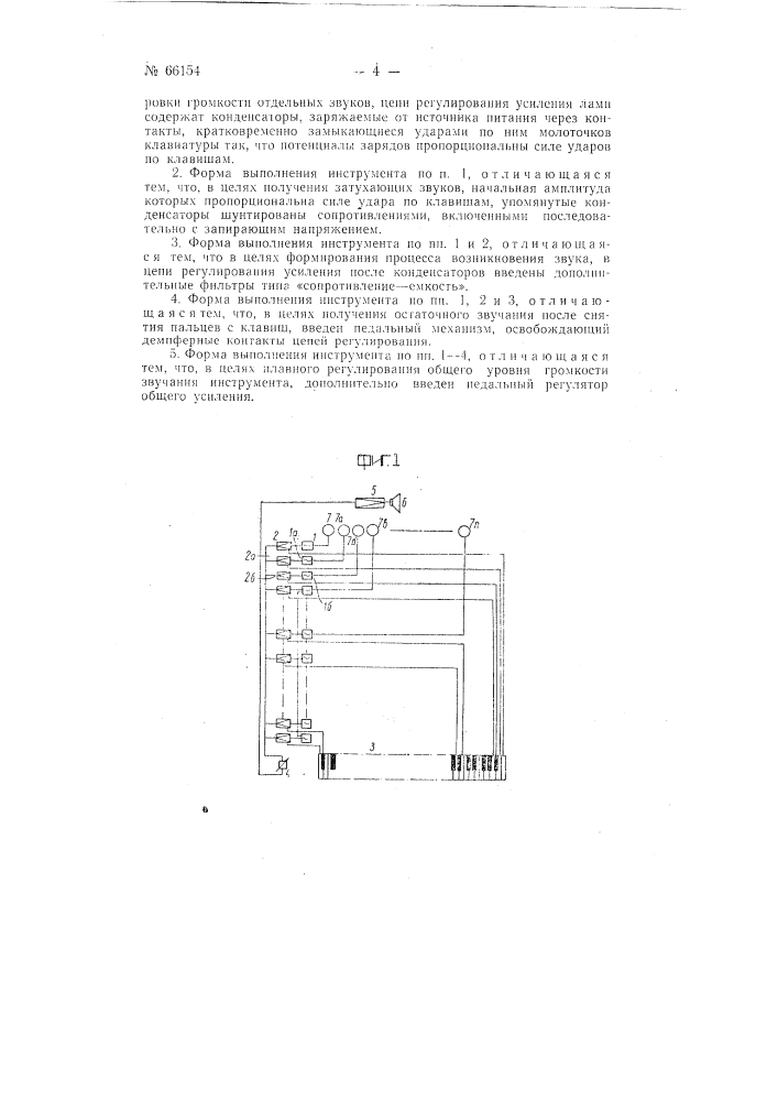 Клавишный многоголосный электрический музыкальный инструмент (патент 66154)