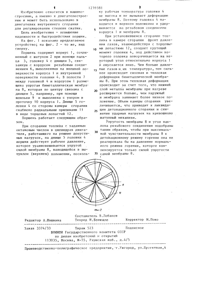 Поршень для автоматического регулирования степени сжатия двигателя внутреннего сгорания (патент 1239381)