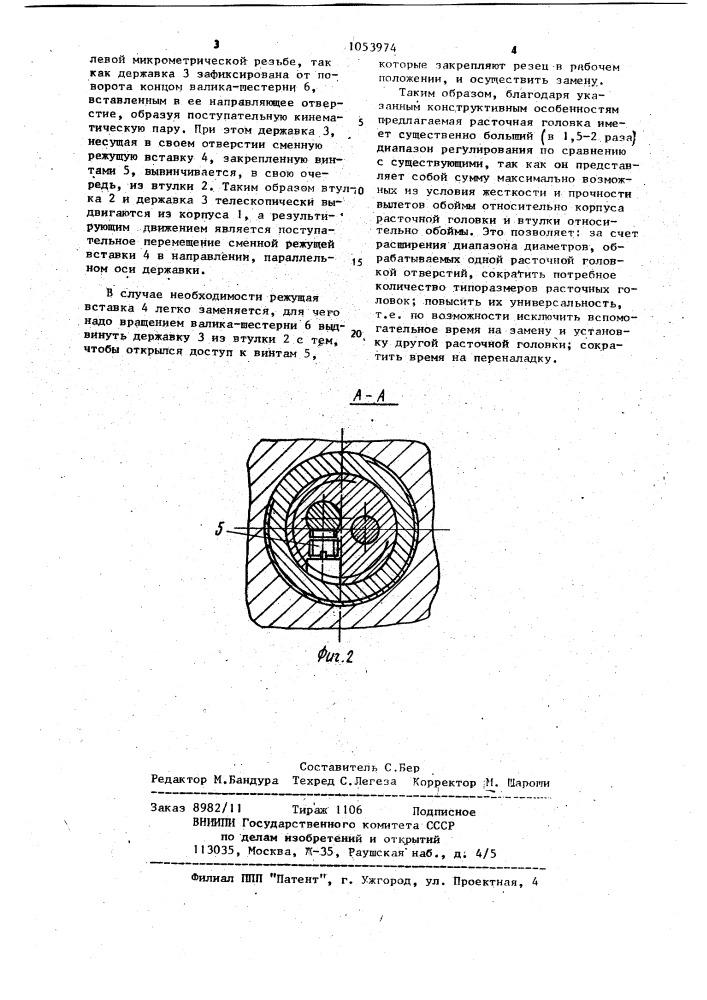 Расточная головка (патент 1053974)