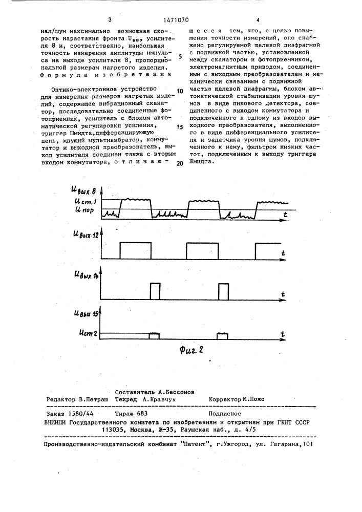 Оптико-электронное устройство для измерения размеров нагретых изделий (патент 1471070)