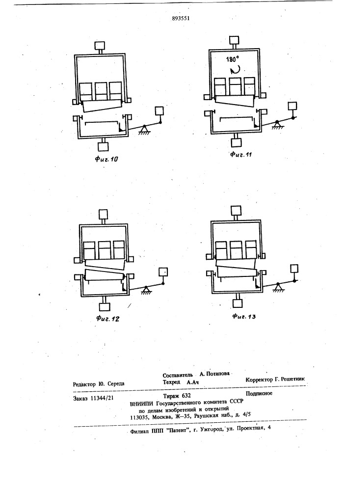 Способ комплектования изделий на поддоне (патент 893551)
