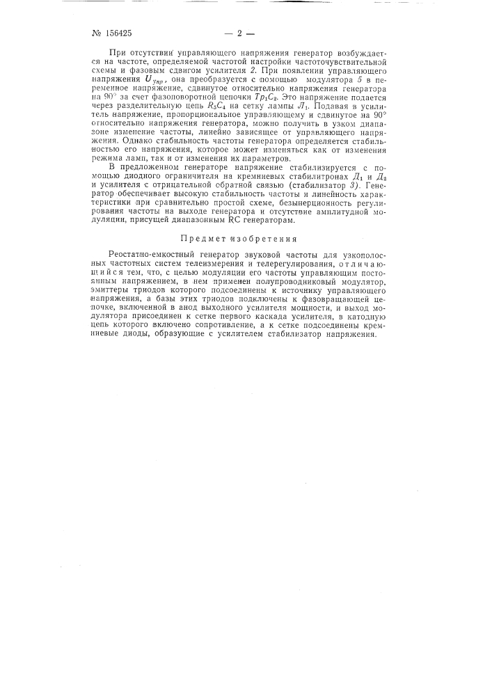 Патент ссср  156425 (патент 156425)