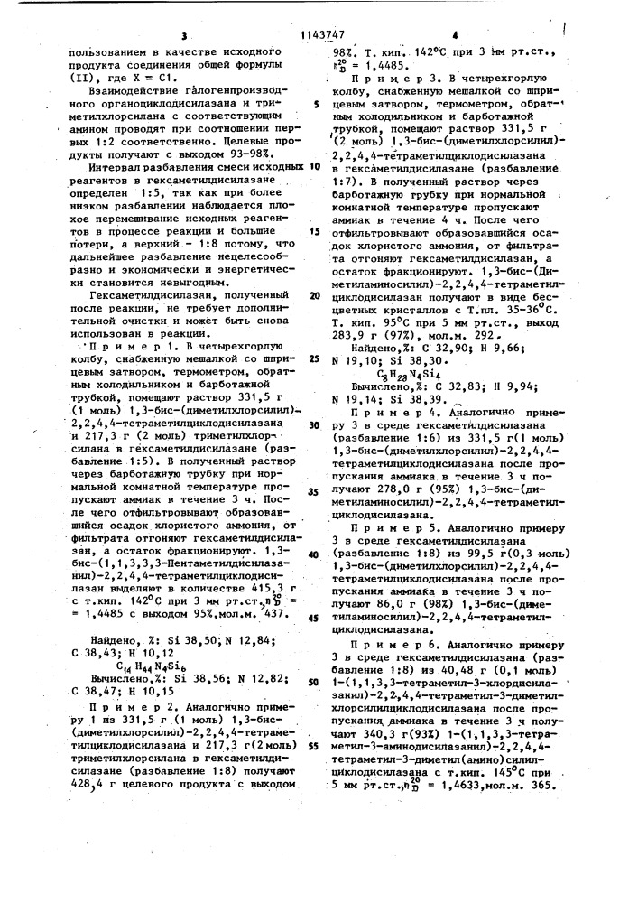 Способ получения органоциклодисилазанов (патент 1143747)