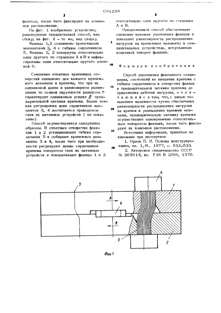 Способ уплотнения фланцевого соединения (патент 681238)