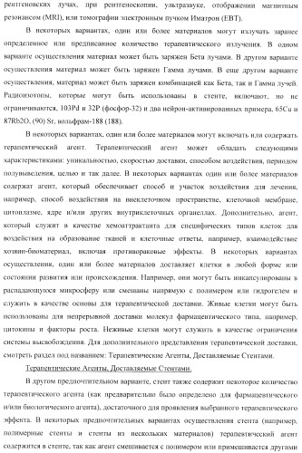 Стент из скользящих и блокирующих элементов (патент 2429801)
