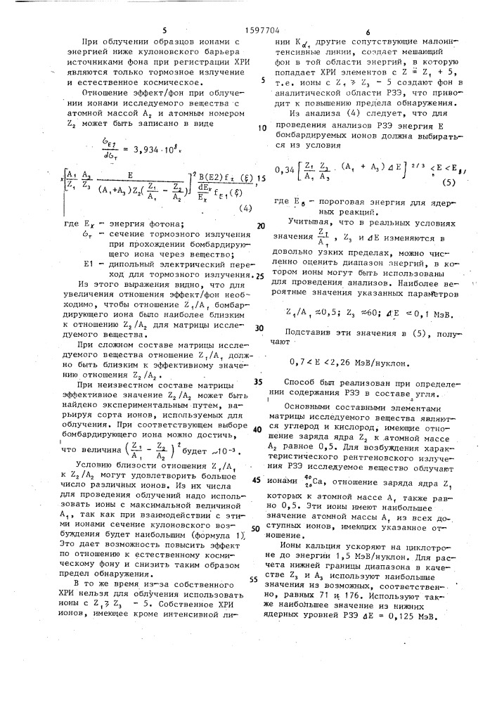 Способ определения содержания редкоземельных элементов (патент 1597704)