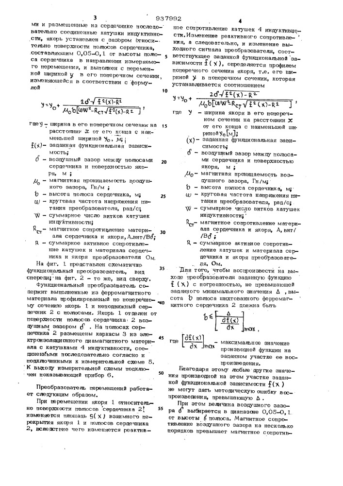 Функциональный индуктивный преобразователь перемещений (патент 937992)