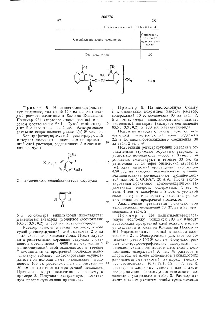 Способ записи и воспроизведения информации (патент 368775)