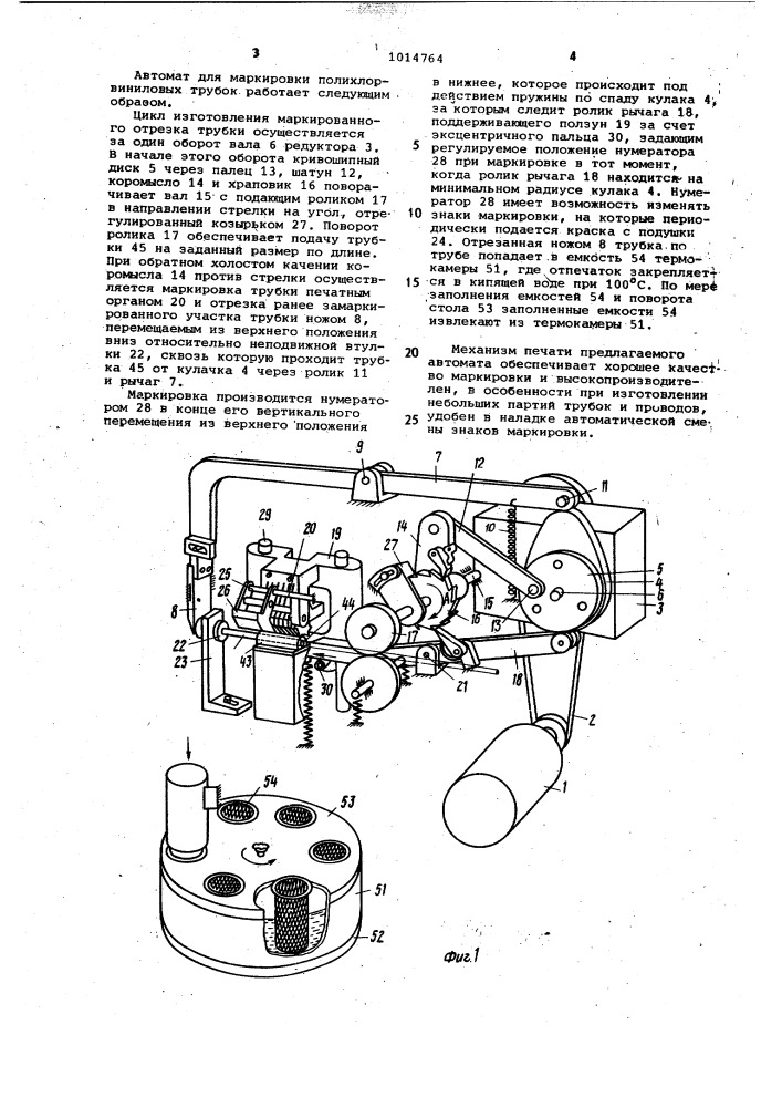 Механизм печати (патент 1014764)