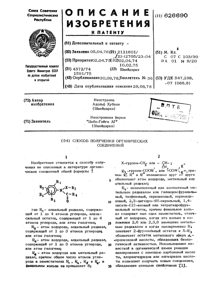 Способ получения органических соединений (патент 626690)