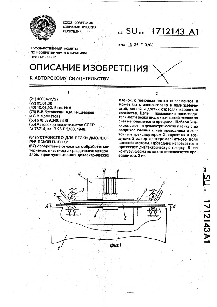 Устройство для резки диэлектрической пленки (патент 1712143)