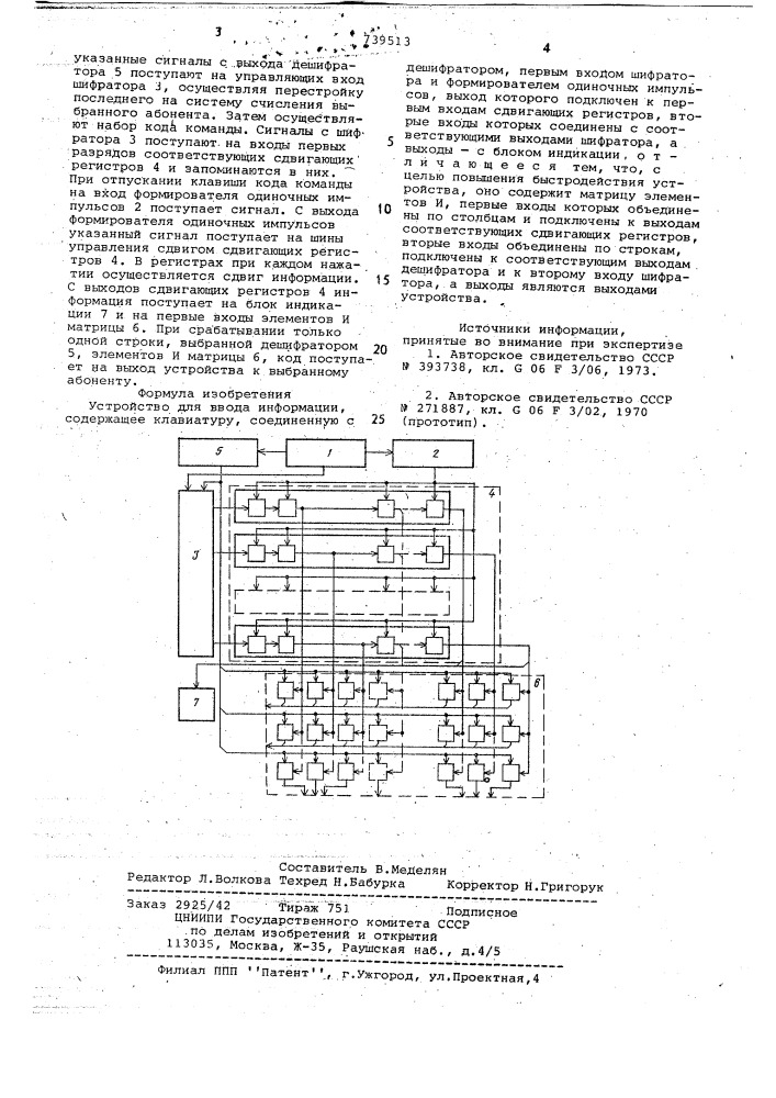 Устройство для ввода информации (патент 739513)