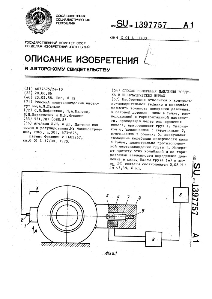 Способ измерения давления воздуха в пневматических шинах (патент 1397757)