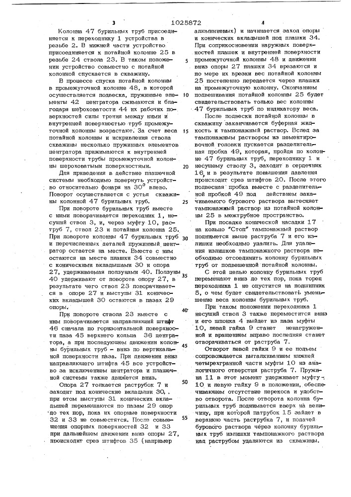 Устройство для подвески потайных обсадных колонн (патент 1025872)