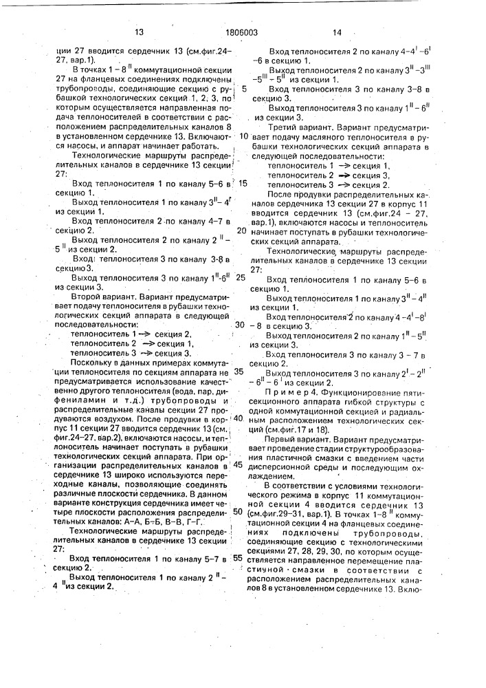 Многофункциональный аппарат гибкой структуры (патент 1806003)