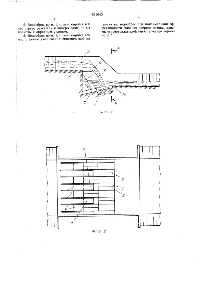 Водосброс (патент 1612043)