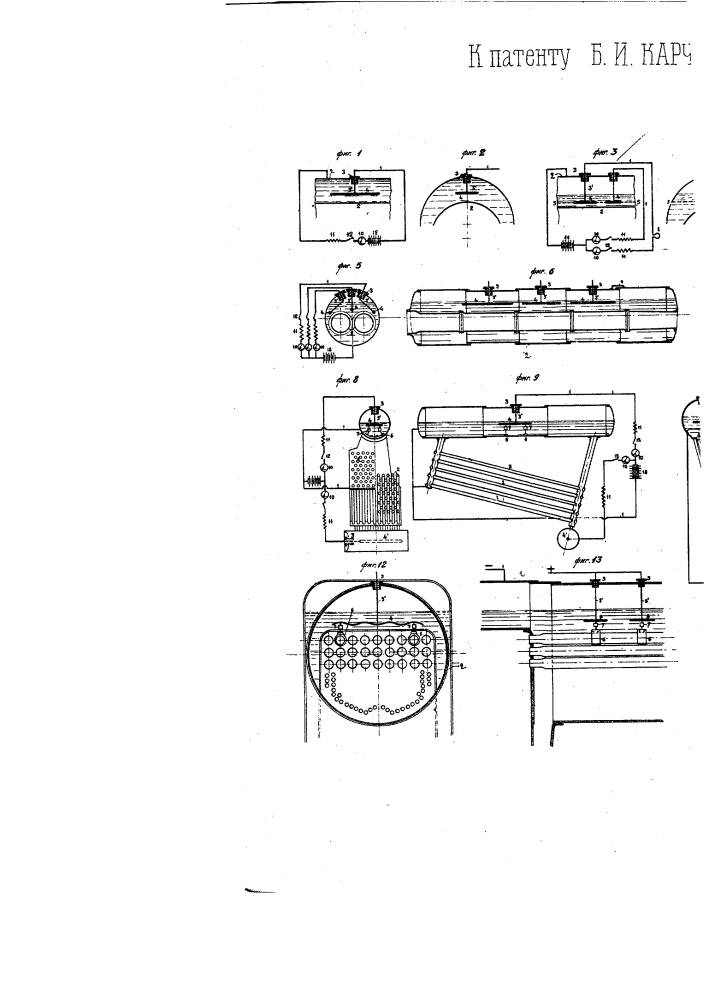 Электрическое устройство для предупреждения образования твердых осадков внутри паровых котлов и других металлических аппаратов (патент 346)
