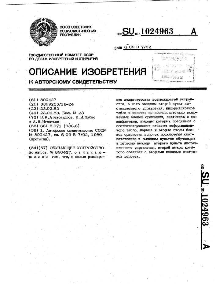 Обучающее устройство (патент 1024963)