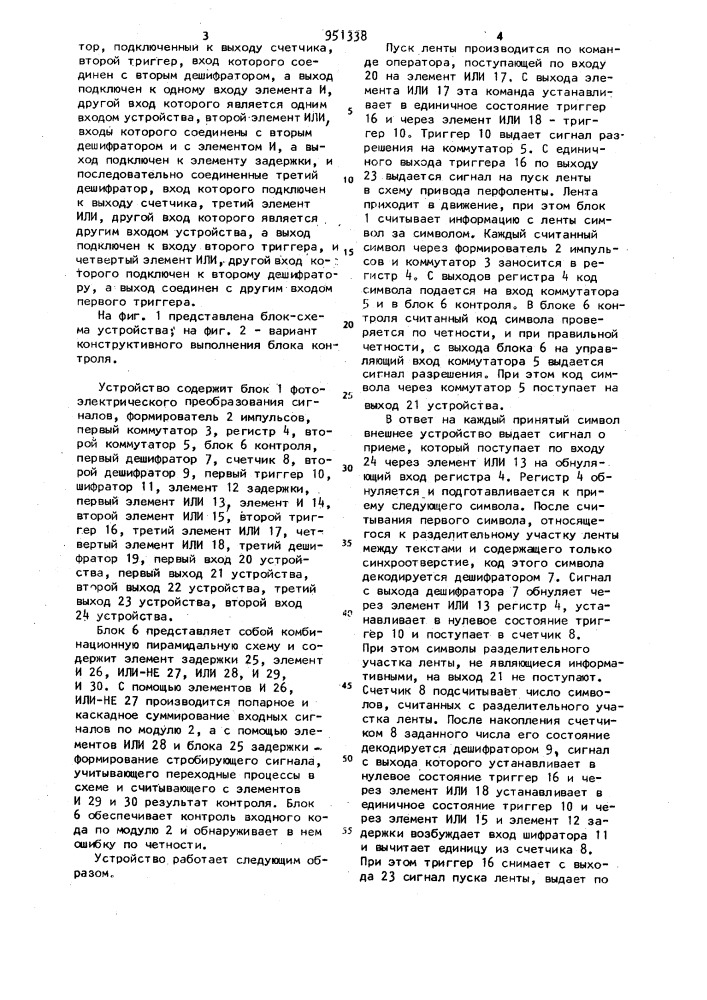 Устройство для считывания информации (патент 951338)