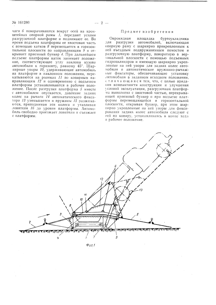 Патент ссср  161280 (патент 161280)