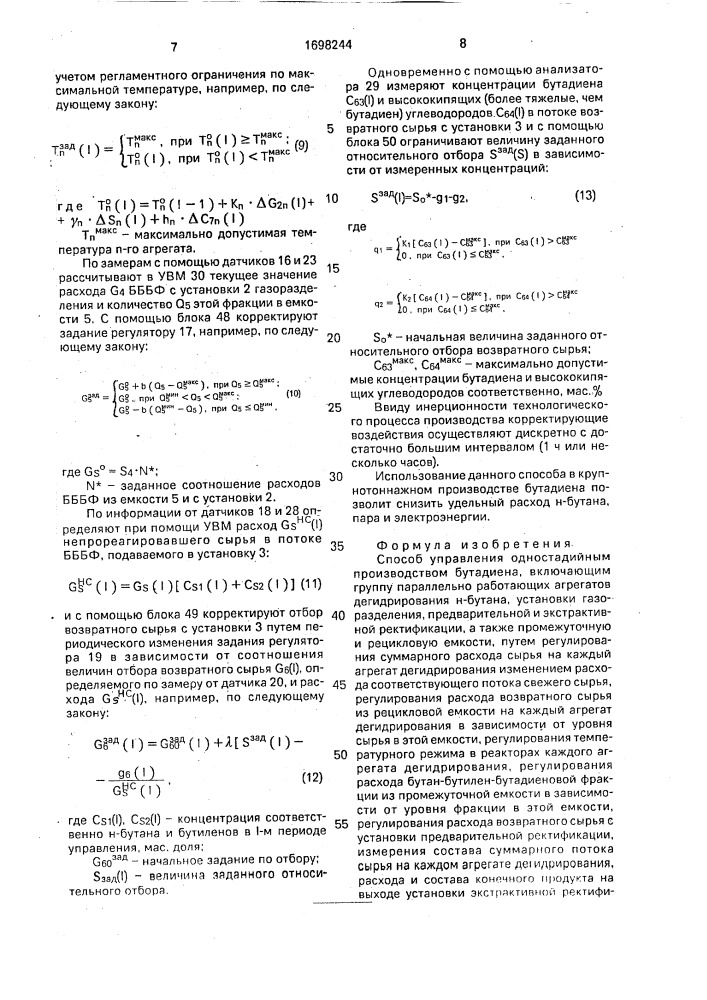 Способ управления одностадийным производством бутадиена (патент 1698244)