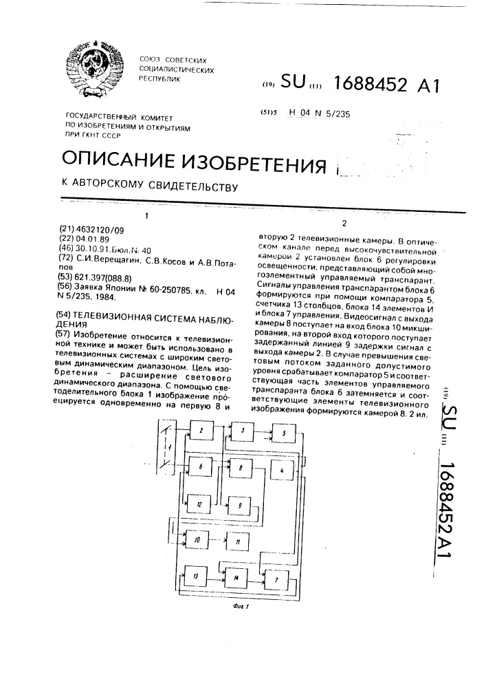 Телевизионная система наблюдения (патент 1688452)