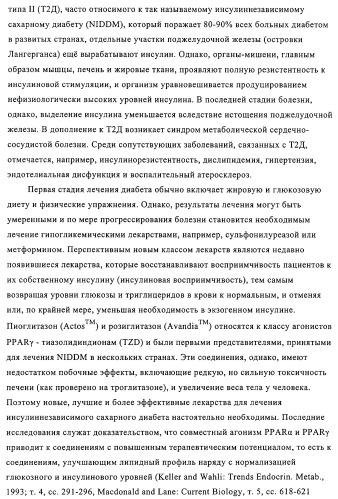 Замещенные 4-алкоксиоксазолпроизводные в качестве агонистов ppar (патент 2312106)