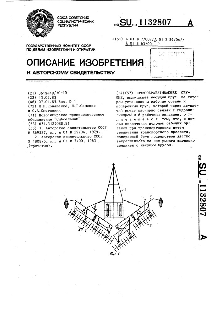 Почвообрабатывающее орудие (патент 1132807)