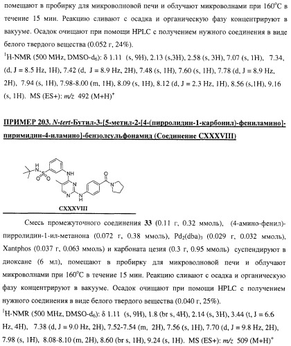 Би-арил-мета-пиримидиновые ингибиторы киназы (патент 2448959)