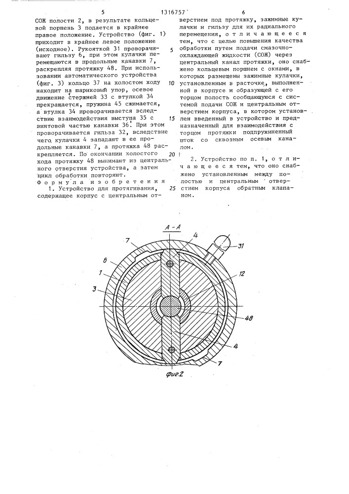 Устройство для протягивания (патент 1316757)