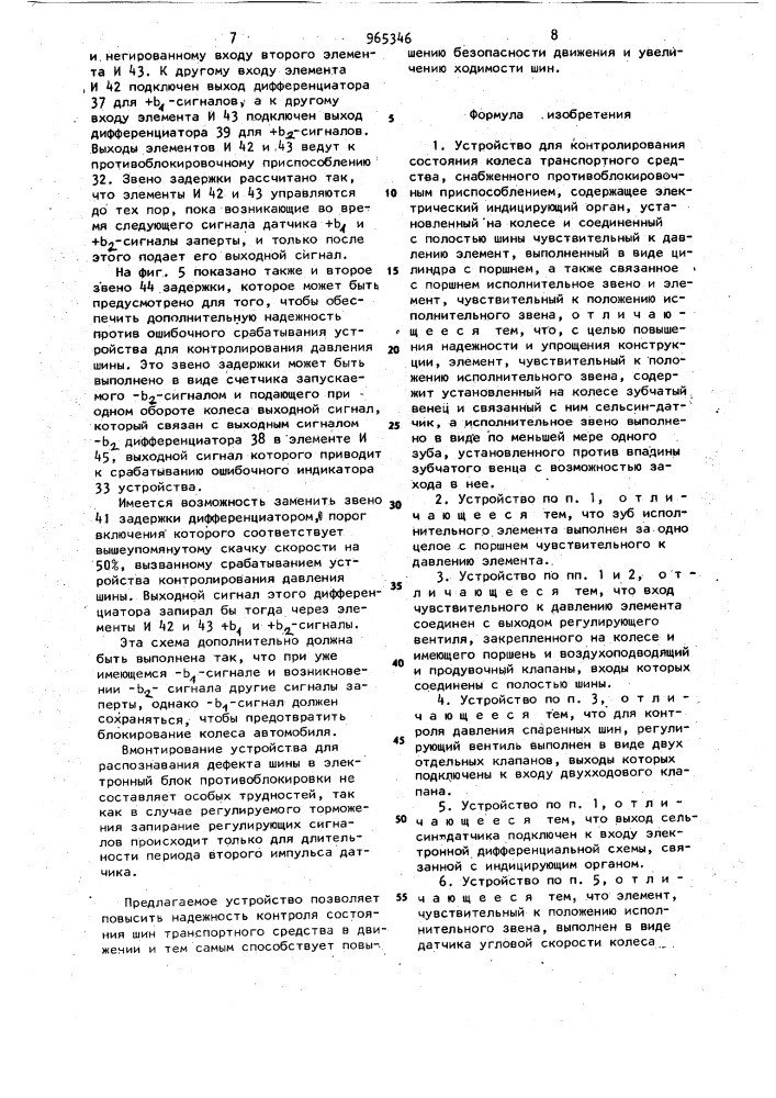 Устройство для контролирования состояния колеса транспортного средства (патент 965346)