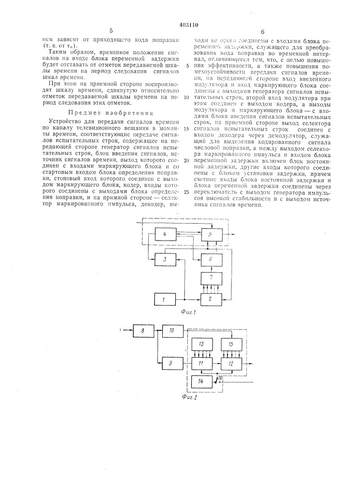 Патент ссср  403110 (патент 403110)