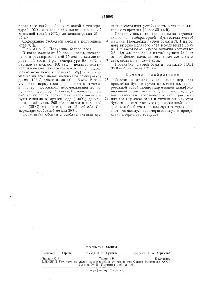 Способ изготовления клея (патент 254698)