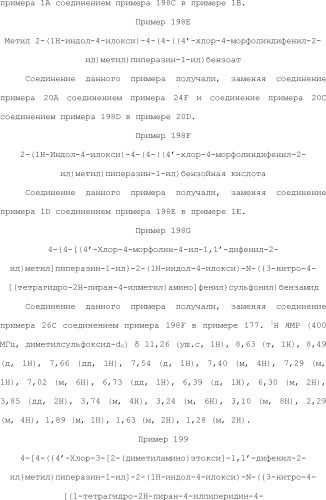 Селективные к bcl-2 агенты, вызывающие апоптоз, для лечения рака и иммунных заболеваний (патент 2497822)