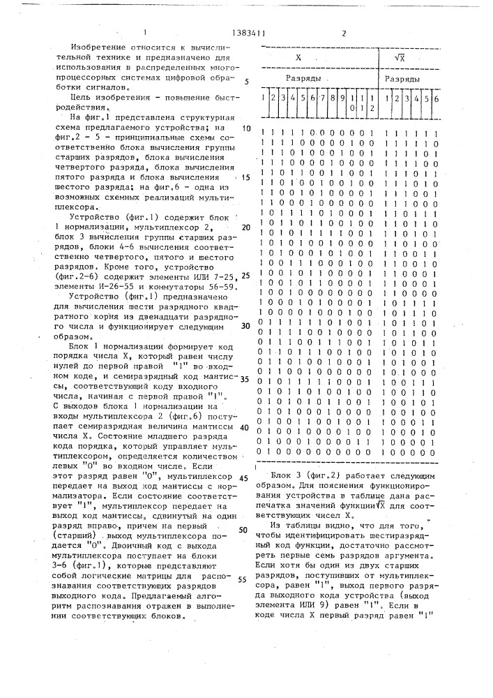 Устройство для вычисления квадратного корня (патент 1383411)