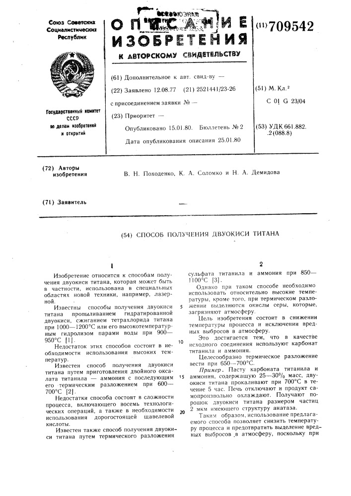 Способ получения двуокиси титана (патент 709542)