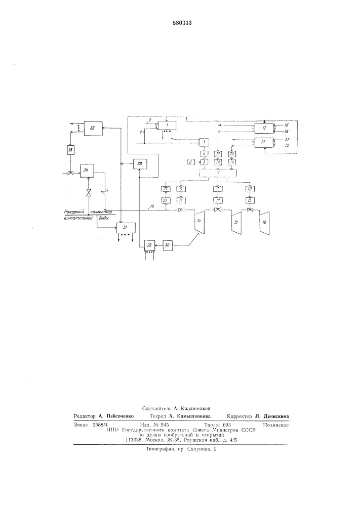 Система регулирования теплоэлектроцентрали с общим паропроводом (патент 580333)