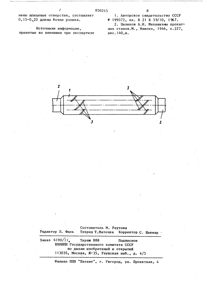 Ролик рольганга прокатного стана (патент 850245)