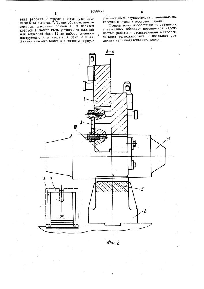 Устройство для ковки (патент 1098650)