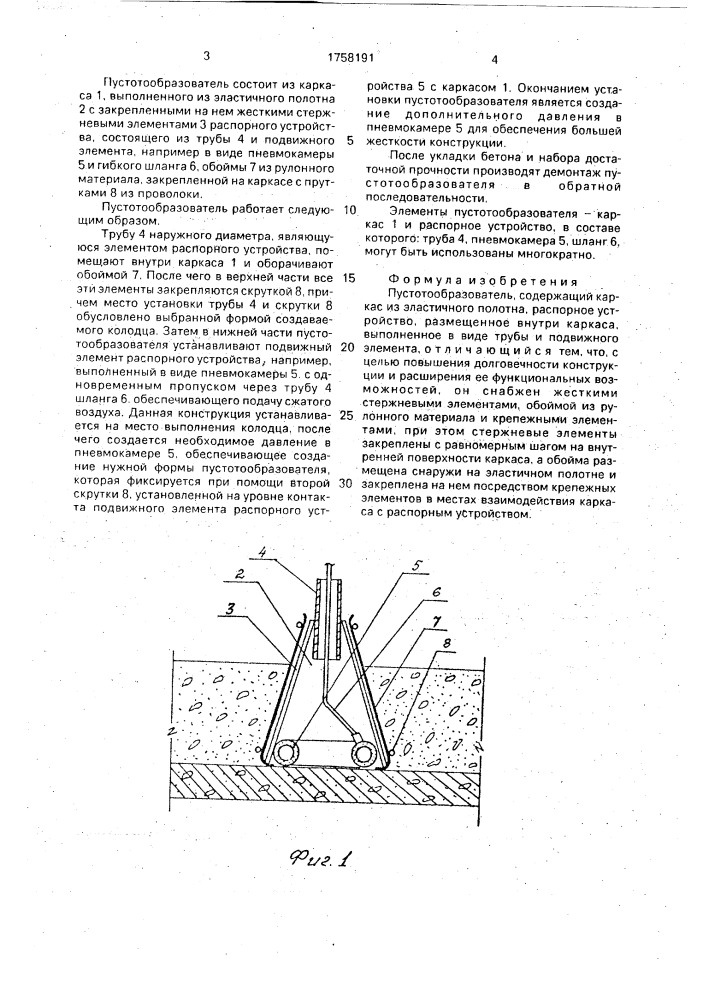 Пустотообразователь (патент 1758191)