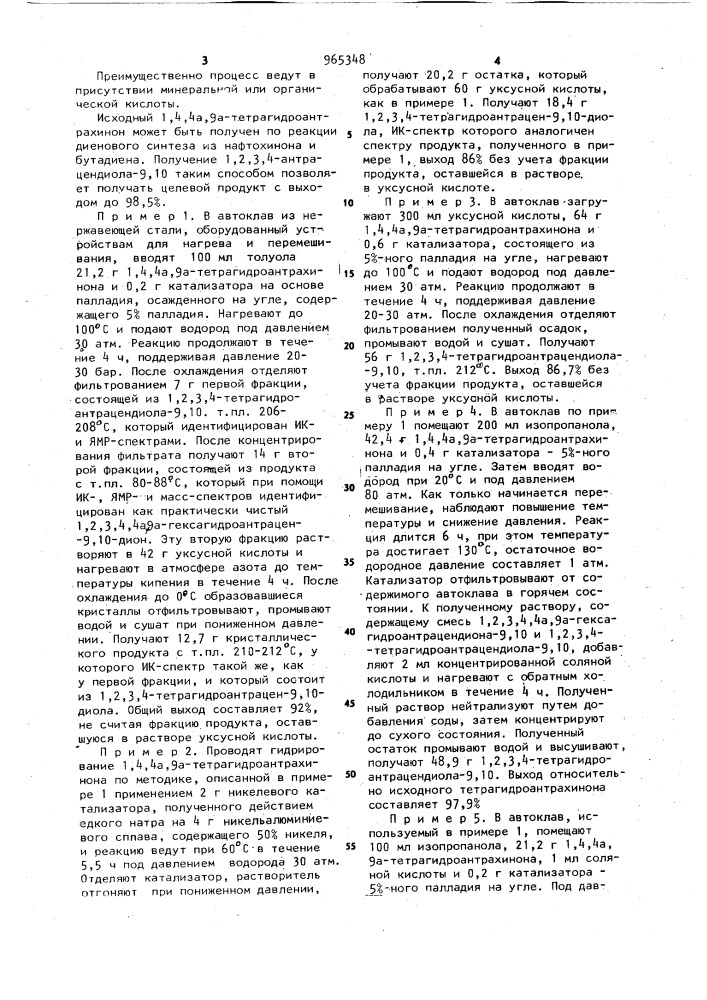 Способ получения 1,2,3,4-тетрагидроантрацендиола-9,10/его варианты/ (патент 965348)