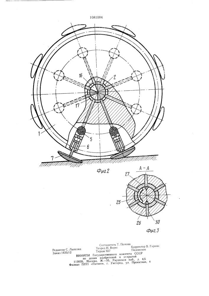 Шагающее колесо (патент 1081004)